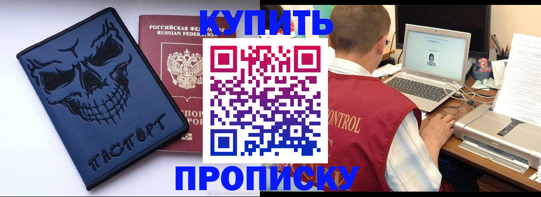 временная регистрация недорого в Никольском